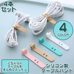 絡まり防止！シリコンケーブルホルダー4本入りセット イヤホンもコードもUSBケーブルもOK