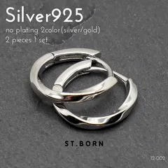 シルバー925 ミニねじれフープピアス　銀色　S925刻印　キャッチレス　中折れ式　金属アレルギー＆ギフト対応【ST.BORN】（12-002）