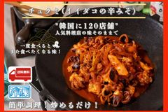 チュクミ（イイダコの辛みそ） 2~3人前