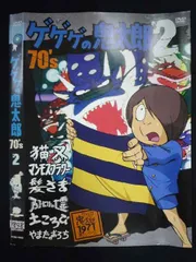 2025年最新】ゲゲゲの鬼太郎 dvd 70の人気アイテム - メルカリ