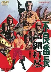 01196『不良番長　一獲千金』B2判映画ポスター非売品劇場公開時オリジナル物 01196『不良番長 一獲千金』B2判映画ポスター非売品劇場公開時