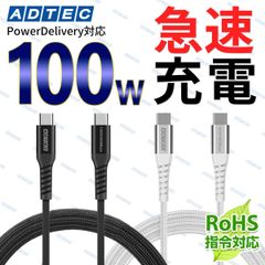 高耐久性USBタイプC充電ケーブル｜ロング2m｜PD充電対応 100W (20V/5A) 対応｜eMarker｜頑丈ケーブル｜APC-V2010CC-U2【アドテック】