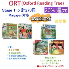 最高品質版マイヤペン対応 ORT1-5 252冊 おまけ付 動画付 洋書 ORT 2025年最新】oxford reading tree 音声ペンの人気アイテム