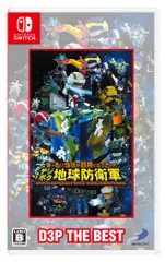 ま~るい地球が四角くなった!? デジボク地球防衛軍 EARTH DEFENSE FORCE WORLD BROTHERS D3P THE BEST -Switch (【早期購入特典】EDF3陸戦兵 ストーム1彩色&特別 [ソフトのみ] [Amazon限定無し]