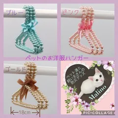 可愛い♡ペット用ハンガー3個セット　パール＆リボン　dog服cat服ハンガー