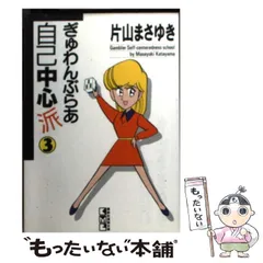 2024年最新】自己中心派の人気アイテム - メルカリ