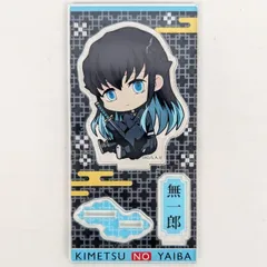 鬼滅の刃 時透無一郎 アクリルスタンド アクスタ ぎゅぎゅっと