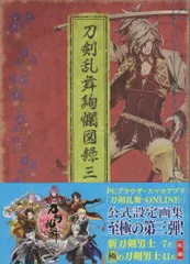 2025年最新】刀剣乱舞 図録 四の人気アイテム - メルカリ