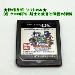 ★動作良好 ソフトのみ★DS ケロロRPG 騎士と武者と伝説の海賊 バンダイナムコ BANDAI namco 希少 レア レトロ