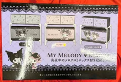 新品⭐︎真夜中のメロクロ❤︎3ボックス付き収納ケース2 ブランケット　リュック 2025年最新】真夜中のメロクロ 3ボックス付き収納ケースの人気