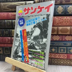 2025年最新】週刊サンケイ 昭和の人気アイテム - メルカリ
