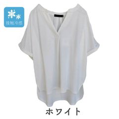 接触冷感　UVカット　スキッパー　ゆったり　プルオーバー　【ホワイト】ブラウス　シャツ　M~Lサイズ　オフィス　送料込み