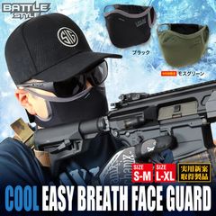 [Battle Style バトルスタイル] クール イージーブレスフェイスガード スポーツマスク
