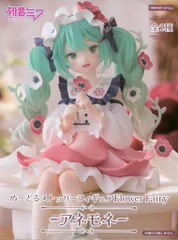 【中古】フィギュア 初音ミク 「VOCALOID」 ぬーどるストッパーフィギュア Flower Fairy-アネモネ-