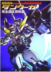 超獣機神ダンクーガCDまとめ売り 超獣機神ダンクーガ BGMコレクションCD まとめ売り オマケ付き CD