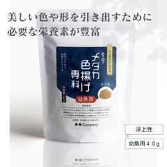 O-O-(ｵｰｵｰ) メダカ 稚魚 餌 色揚げ専科 針子の餌 粉末タイプ 約0.25mm 食べやすい粒 レシチン配合 オキアミミール 高嗜好性 40g