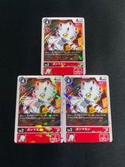 最強ジャンプ デジカ ガンマモン 3枚セット