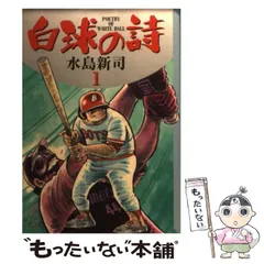 2024年最新】白球の詩の人気アイテム - メルカリ