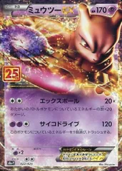 ポケモンカード ミュウツーEX 25th 4枚 美品 ミュウツーEX [25th ANNIVERSARY edition] S8a-P 022/025