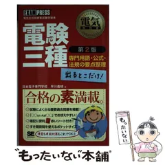 2025年最新】翔泳社 電験の人気アイテム - メルカリ