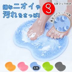 【新品未使用】足臭ブラシ フットブラシ 足の匂い 消臭 足裏ブラシ 足臭 抗菌 角質ケア 足裏　 角質ケア 足洗いマット ズルすぎる足臭ブラシ
