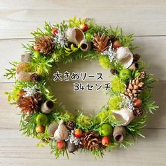 7-61大きめリース　特大リース　ナチュラルリース　貝殻リース　木の実のリース　ボタニカル　北欧　春リース夏リース　ウェルカムスペース　ウェルカムリース　青りんご　グリーンアップル　玄関リース　ドアリース　結婚式　ブライダル　撮影背景　店舗什器　ディスプレイ