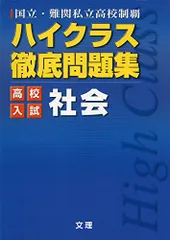 ハイクラス徹底問題集　14冊セット 2025年最新】ハイクラス徹底問題集の人気アイテム - メルカリ