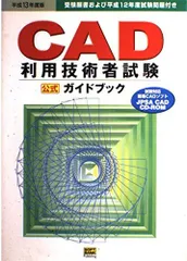2025年最新】cad利用技術者試験の人気アイテム - メルカリ