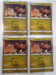 ポケモンカード　バクガメス　S―138