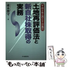 【中古】 商法・有限会社法詳解 平成２年改正/中央経済社/並木俊守 中古】 商法・有限会社法詳解 平成2年改正/中央経済社/並木俊守