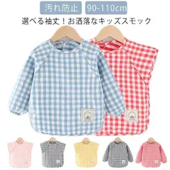 2025年最新】給食用スモックの人気アイテム - メルカリ 