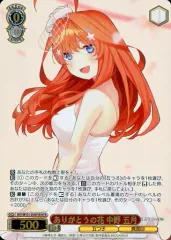 ヴァイスシュヴァルツ 五等分の花嫁 中野一花HYR 五等分の花嫁 中野 一花【ヴァイスシュヴァルツトレカ高価買取