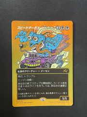 【MTG・黒】スピードデーモン(ファーストプレイスFOIL)(538)(日本語)