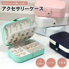 アクセサリーケース ジュエリーボックス アクセサリーボックス アクセサリー ケース 収納 携帯用 旅行 持ち運び かわいい イヤリング 指輪 ネックレス ピアス 大容量 吊り下げ 収納方法 場所 ベロア ギフト 折りたたみ 収納 保管 可愛い おしゃれ 人気