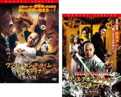 ワンス・アポン・ア・タイム・イン・チャイナ(2枚セット)南北英雄、英雄復活【字幕】【全巻 洋画 中古 DVD】レンタル落ち