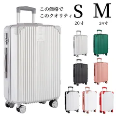 2024年最新】スーツケース キャリーケース Mサイズの人気アイテム 