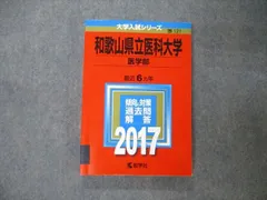 2023年最新】和歌山大学赤本の人気アイテム - メルカリ