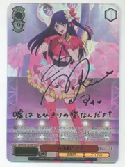 ヴァイスシュヴァルツ 推しの子 B小町アイ SSP PSA10