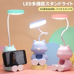 テーブルランプ デスクライト かわいい 猫 ミニライト LED 電気スタンド USB 充電式 給電式 2WAY フレキシブルアーム 目に優しい 子供の目の保護 USB電源 スマホスタンド付 小物収納 学習机 LEDデスクランプ hydz01