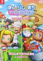 新品未開封　ぼくとシムのまち キングダム ぼくとシムのまち』と『ぼくとシムのまち キングダム』がセット