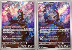 マシマシラ AR 2枚 まとめ ポケモンカードゲーム