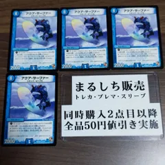 DMD09（E3）アクアサーファー　４枚セット　まるしち