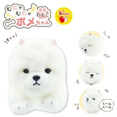 むにゃむにゃわんこポメちゃん 音センサー 動く ぬいぐるみ 人形 いぬ 鳴き声 犬 ぬいぐるみ ポメラニアン おもちゃ プレゼント オスト