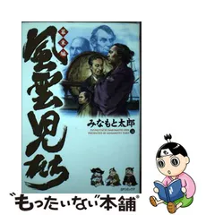 2023年最新】風雲児たち 幕末編の人気アイテム - メルカリ