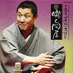 2025年最新】三遊亭兼好落語集の人気アイテム - メルカリ
