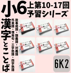 予習シリーズ 6年下2024年版 テキスト・問題集・テストセット 2309191418cqifk.jpg
