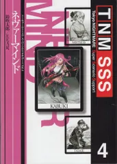 KADOKAWA 鈴吹太郎 ネヴァーマインド/トーキョー・ナイトメア スーパーシナリオサポート 4