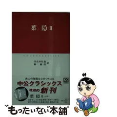 2024年最新】山本常朝の人気アイテム - メルカリ