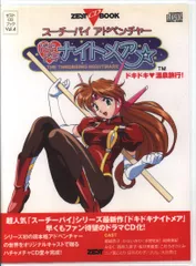 【非売品】スーチーパイアドベンチャー ドキドキナイトメア B2 ポスター Amazon.co.jp: スーチーパイ アドベンチャー ドキドキナイトメア