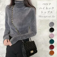 ベロア 長袖 未使用 Tシャツ ハイネック タートルネック トップス レディース 春 秋 冬 プルオーバー インナー レイヤード xbg38